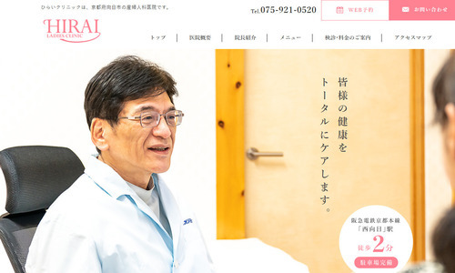 ひらいクリニック公式HPキャプチャ画像