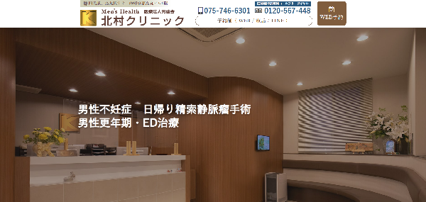 北村クリニック