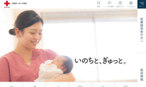 京都第一赤十字病院公式HPキャプチャ画像