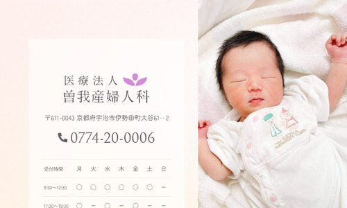 曽我産婦人科クリニック公式HPキャプチャ画像