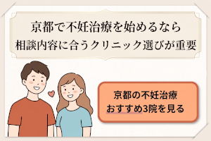 京都IVFナビ